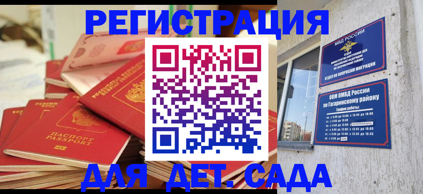 регистрация для дет. сада в Татарстане