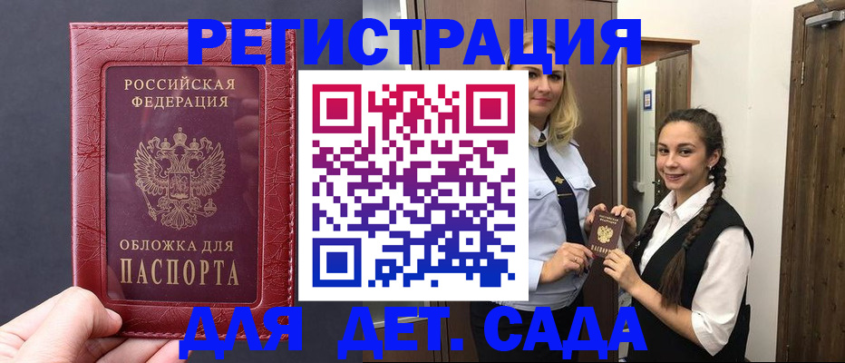 регистрация для дет. сада в Татарстане