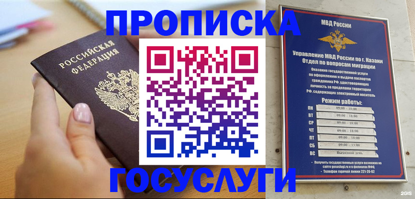 временная регистрация для школы в Татарстане