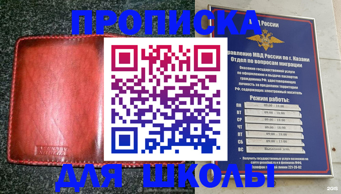 прописка штамп в Татарстане