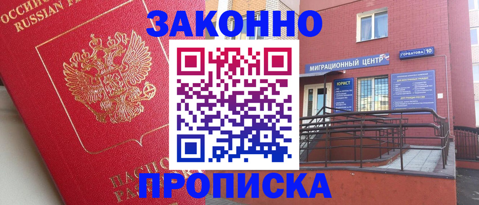 прописка регистрация в Татарстане